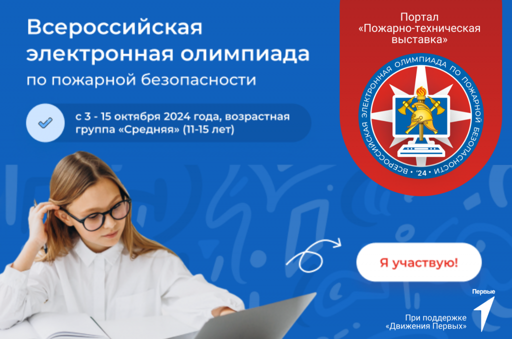 Олимпиада _Средняя+.png